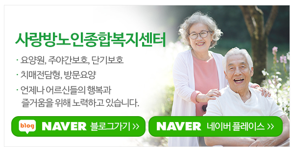 사랑방노인종합복지센터_메인하단_공백