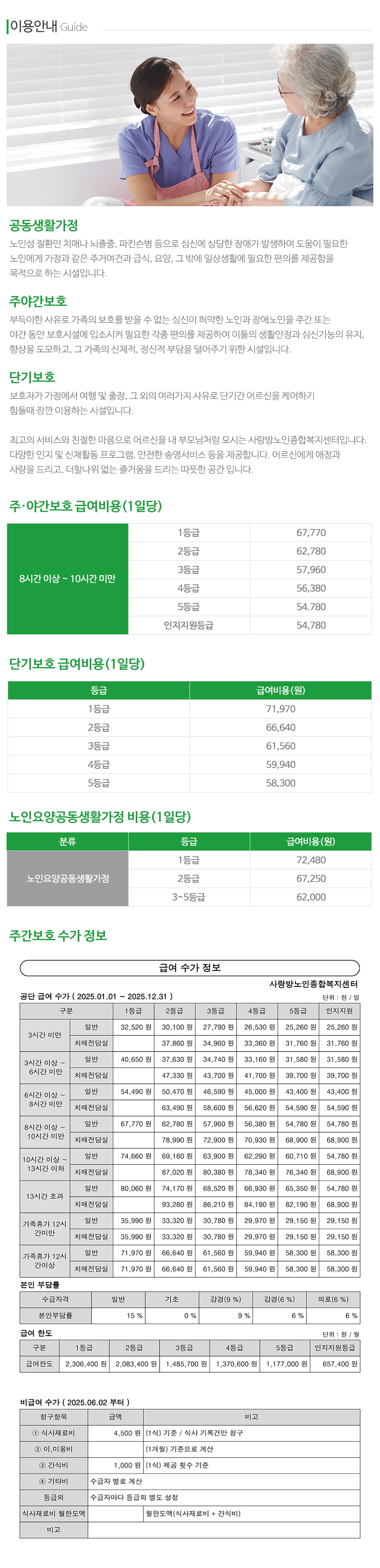 사랑방노인종합복지센터_내용