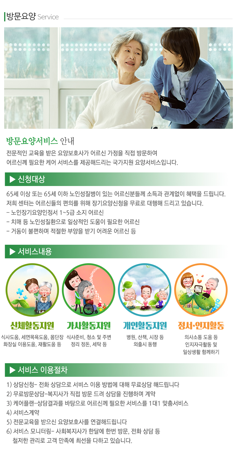 사랑방노인종합복지센터_내용