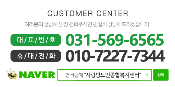 사랑방노인종합복지센터_메인하단_내용