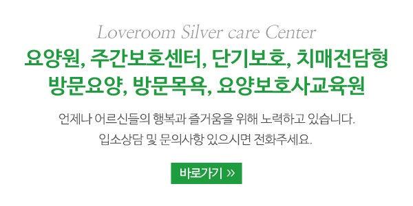 사랑방노인종합복지센터_메인상단_주요업무