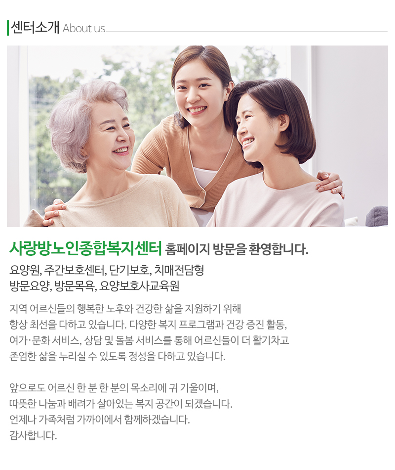 사랑방노인종합복지센터_내용