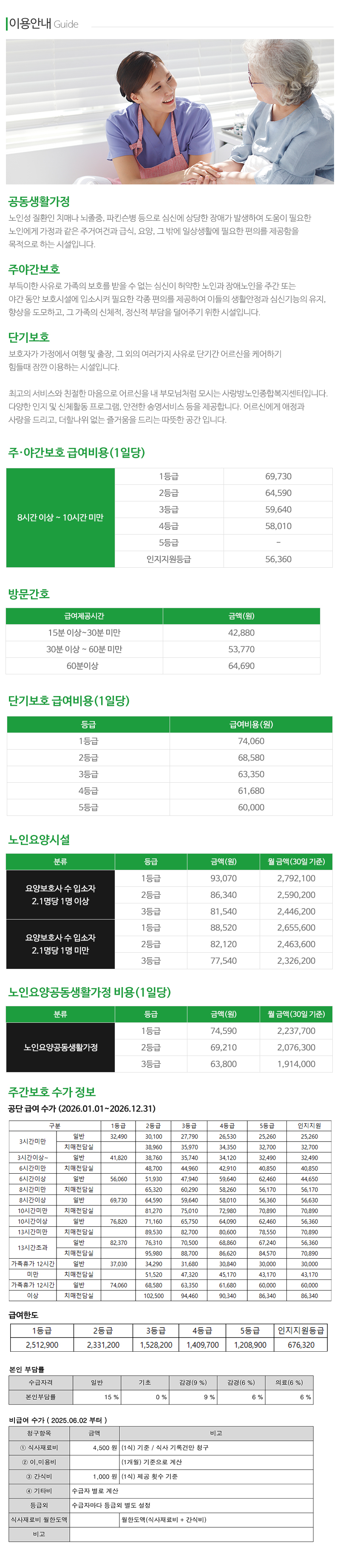 사랑방노인종합복지센터_내용